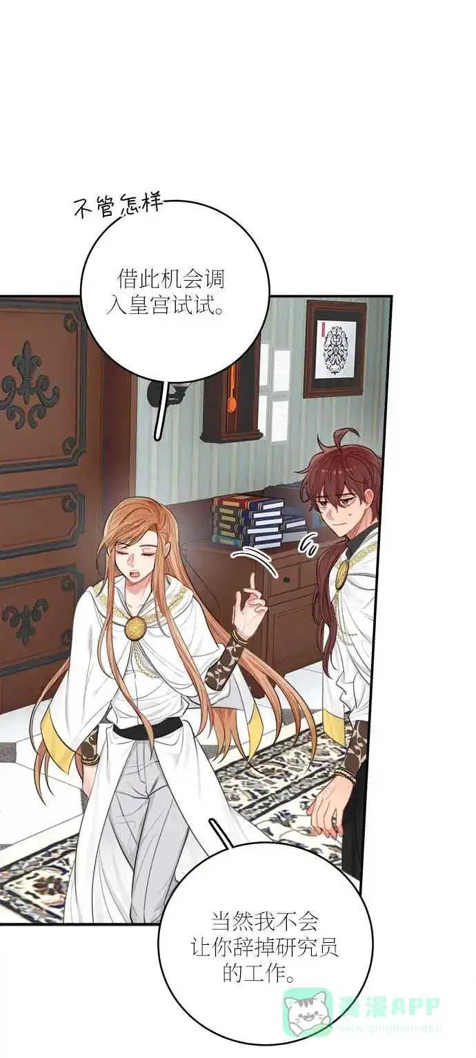 《魔女和龙的新婚日记》第31话 第49页