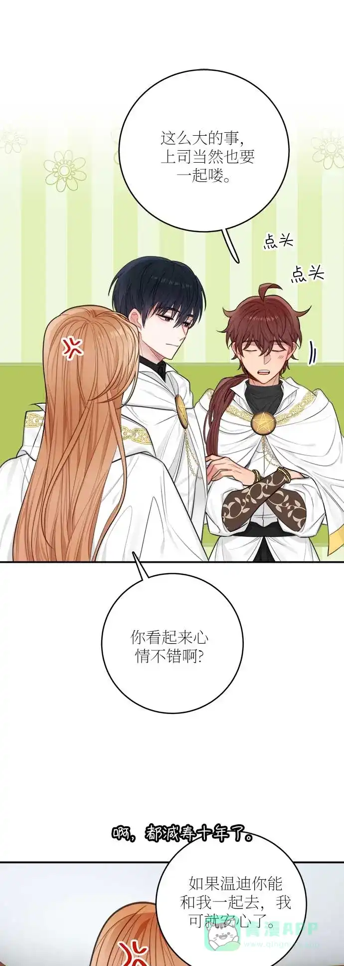 《魔女和龙的新婚日记》第31话 第60页