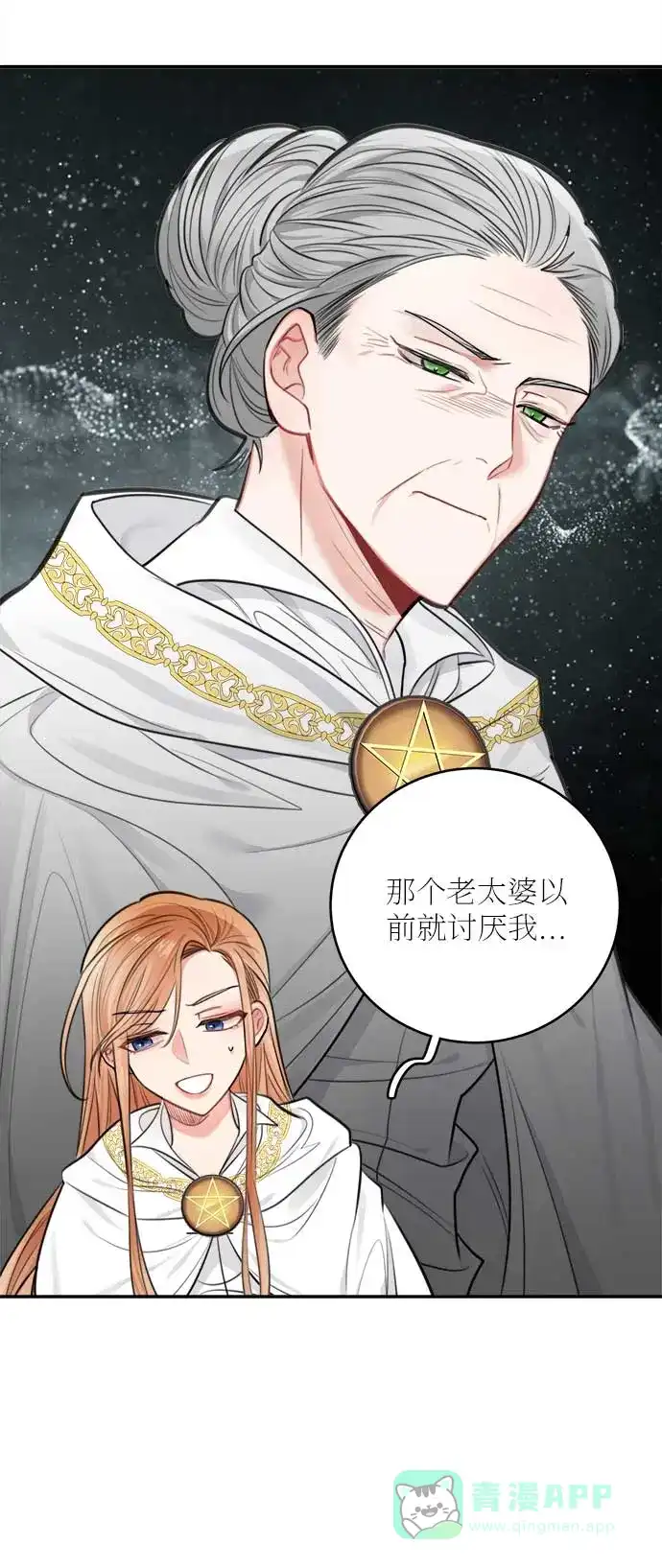 《魔女和龙的新婚日记》第31话 第19页