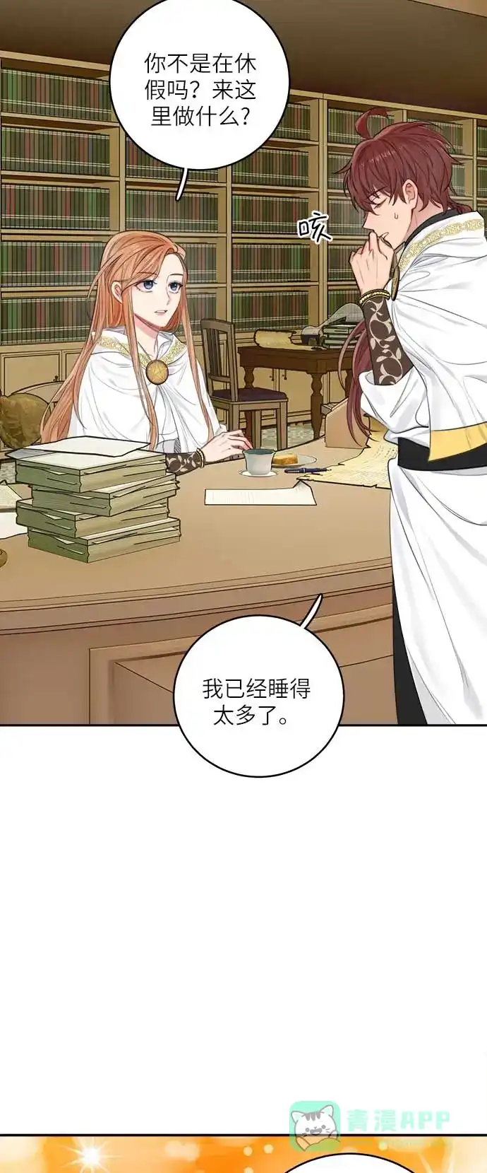 《魔女和龙的新婚日记》第31话 第7页