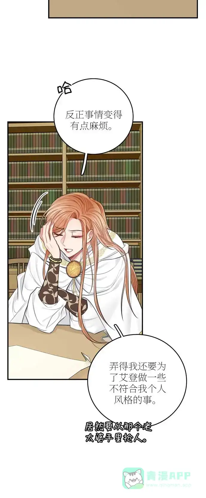《魔女和龙的新婚日记》第31话 第23页
