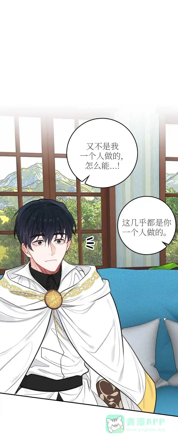 《魔女和龙的新婚日记》第31话 第41页