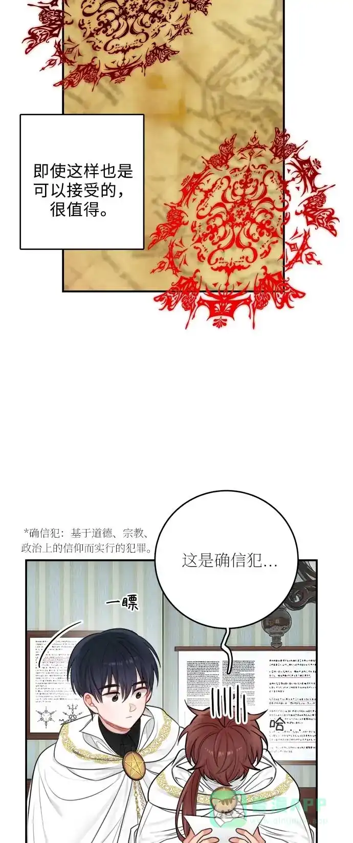 《魔女和龙的新婚日记》第31话 第54页