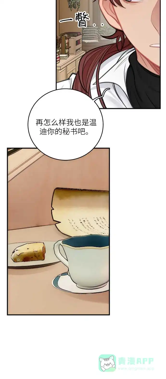 《魔女和龙的新婚日记》第31话 第15页