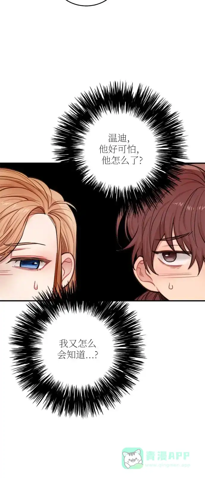《魔女和龙的新婚日记》第31话 第66页