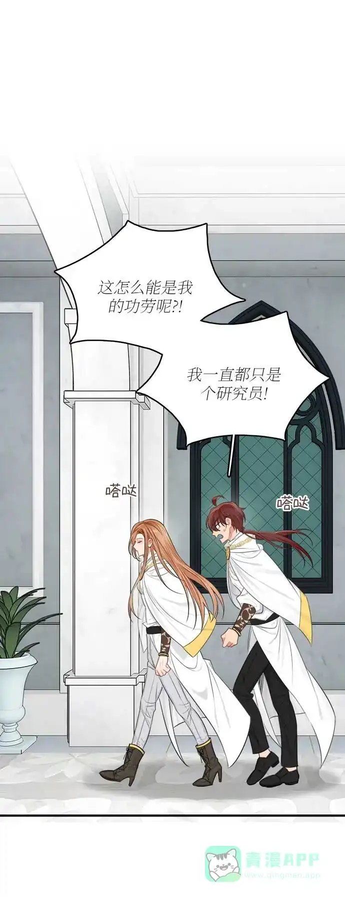 《魔女和龙的新婚日记》第31话 第40页