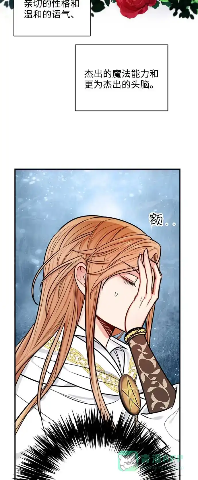 《魔女和龙的新婚日记》第31话 第27页