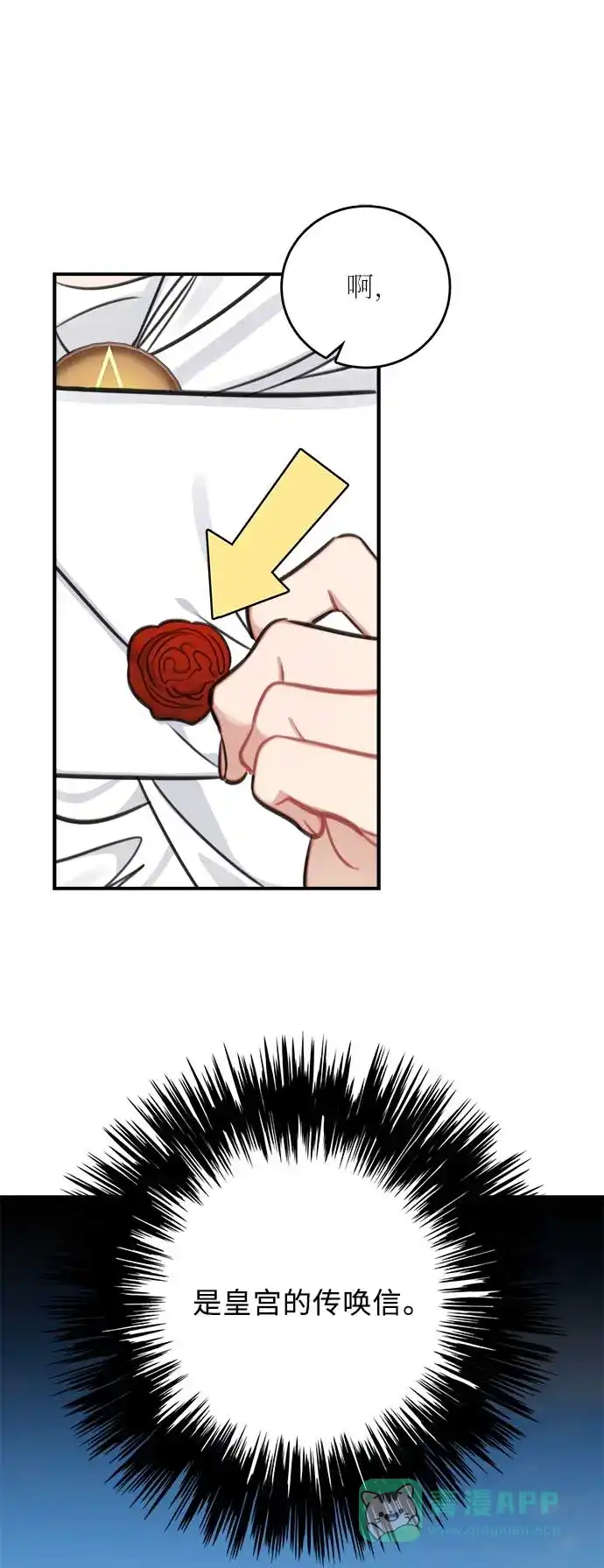 《魔女和龙的新婚日记》第31话 第36页