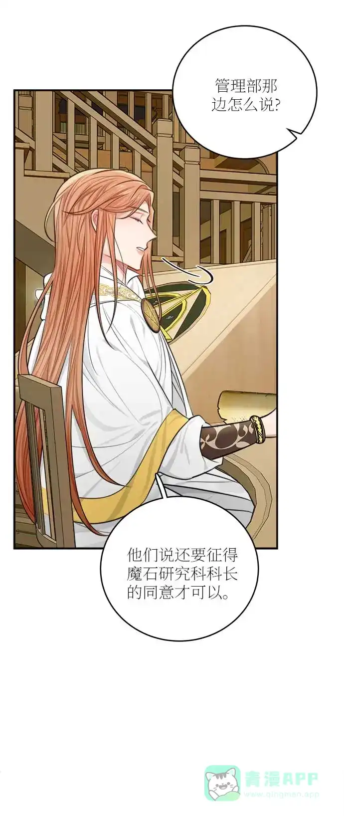《魔女和龙的新婚日记》第31话 第18页