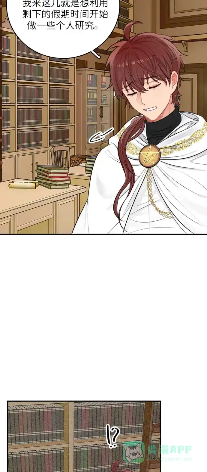 《魔女和龙的新婚日记》第31话 第12页