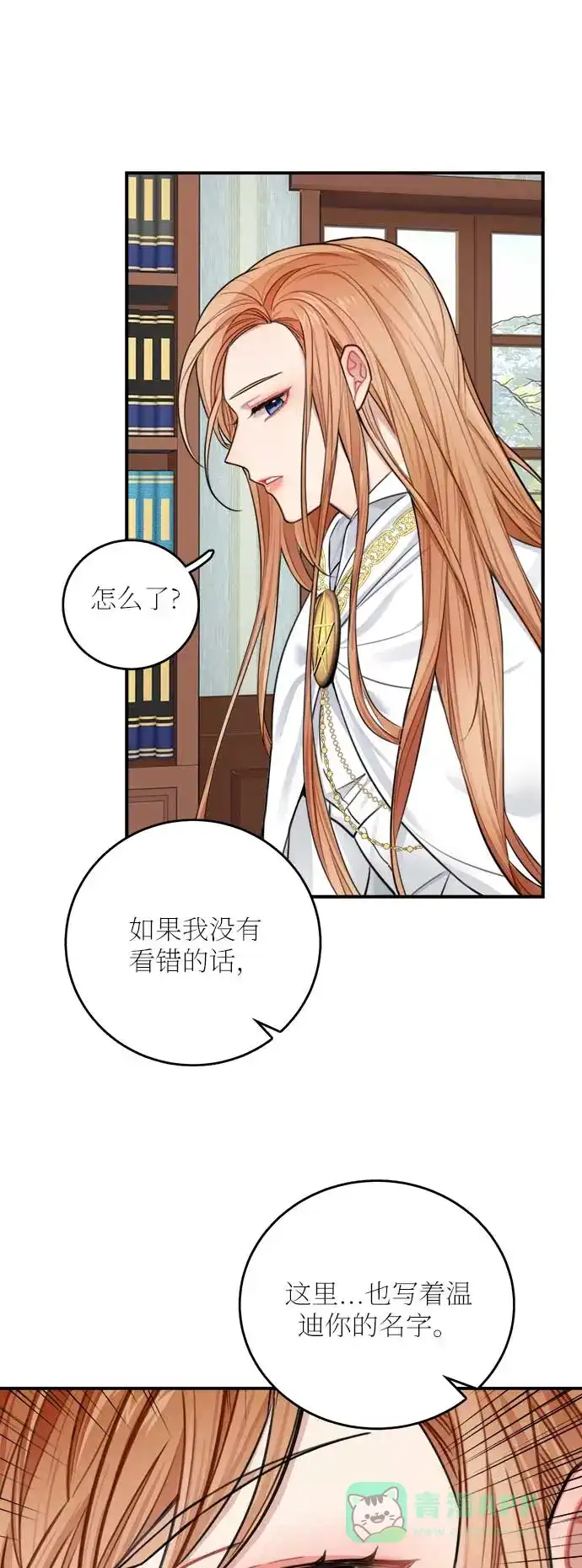 《魔女和龙的新婚日记》第31话 第56页