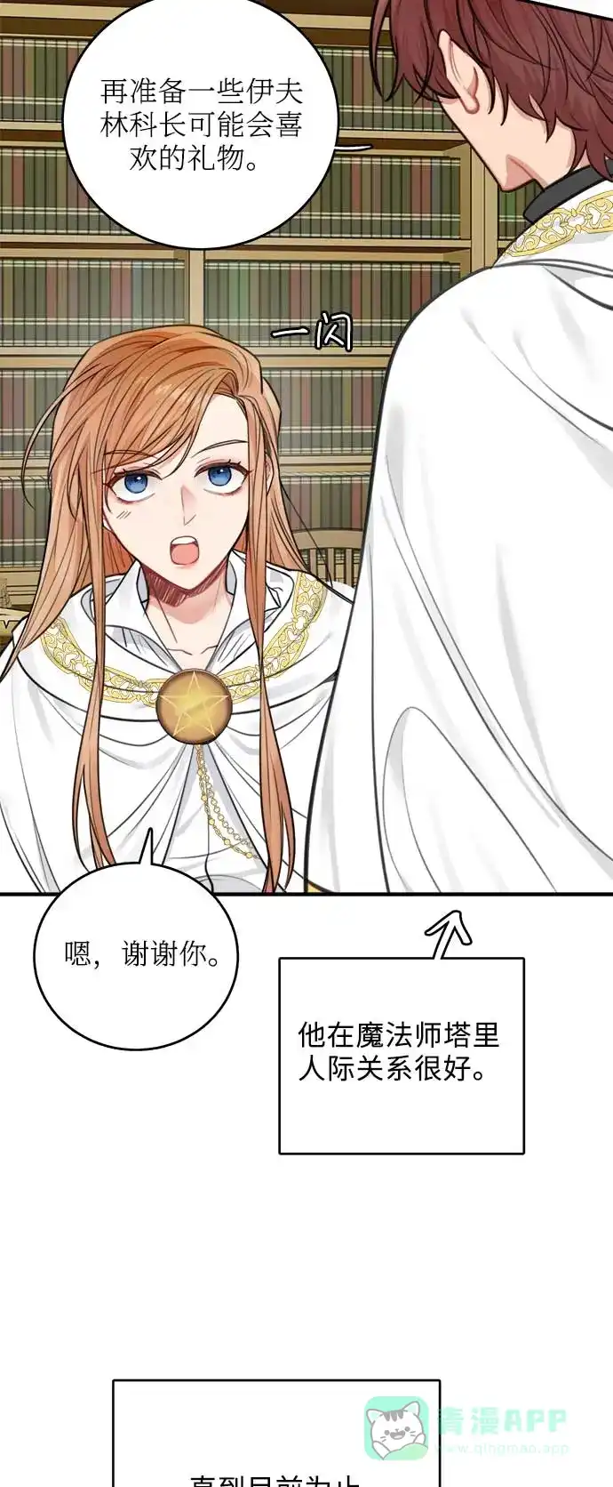 《魔女和龙的新婚日记》第31话 第29页