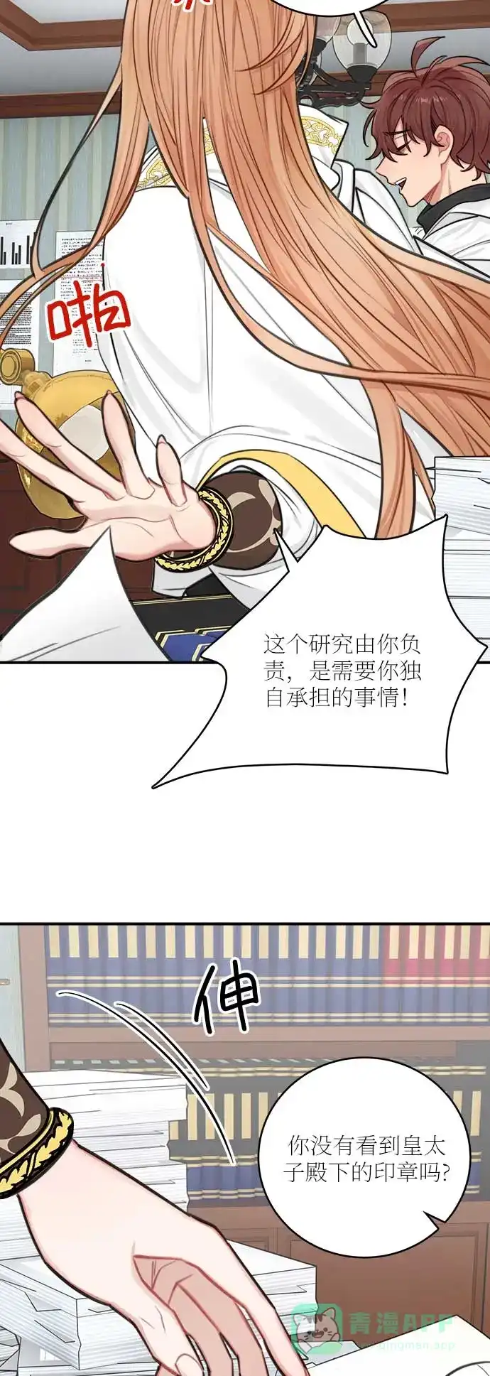 《魔女和龙的新婚日记》第31话 第61页