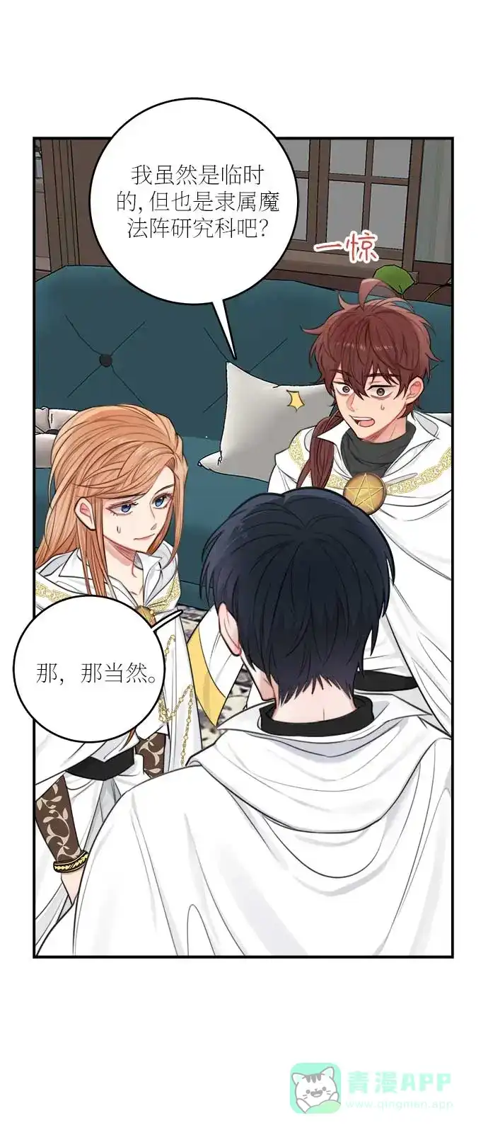 《魔女和龙的新婚日记》第31话 第64页