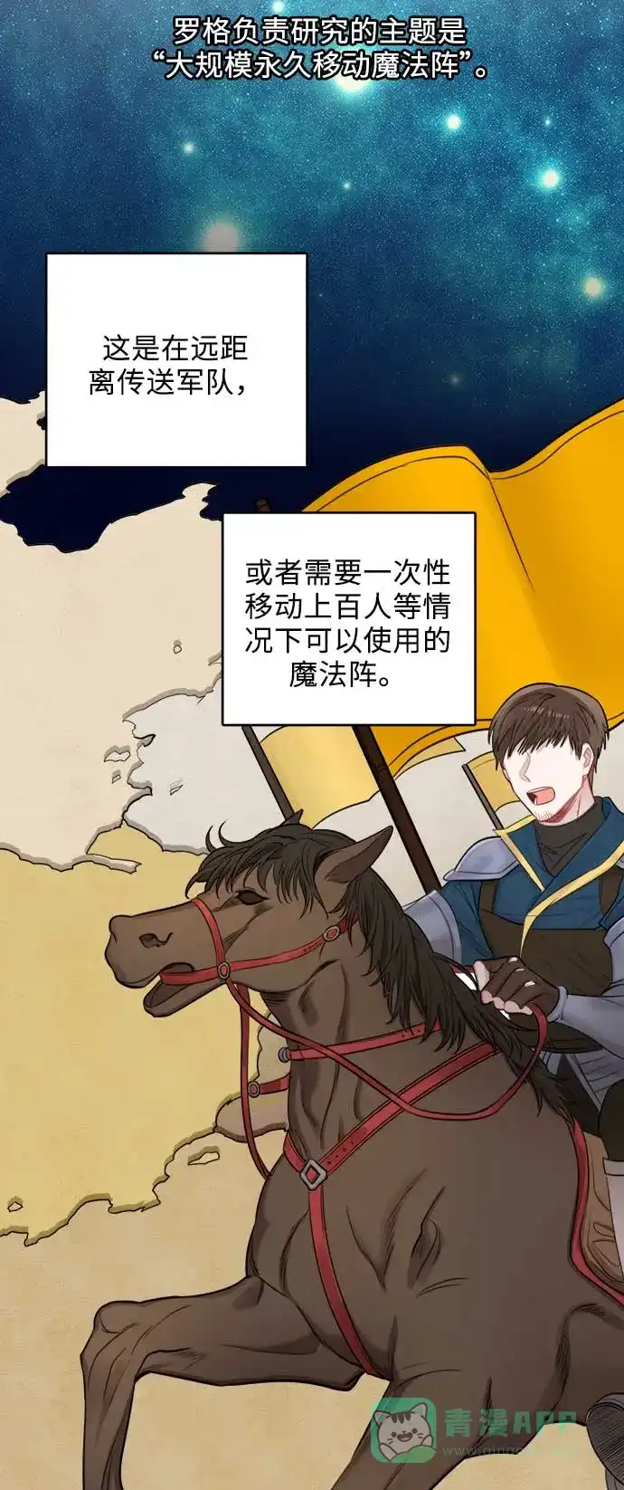 《魔女和龙的新婚日记》第31话 第52页