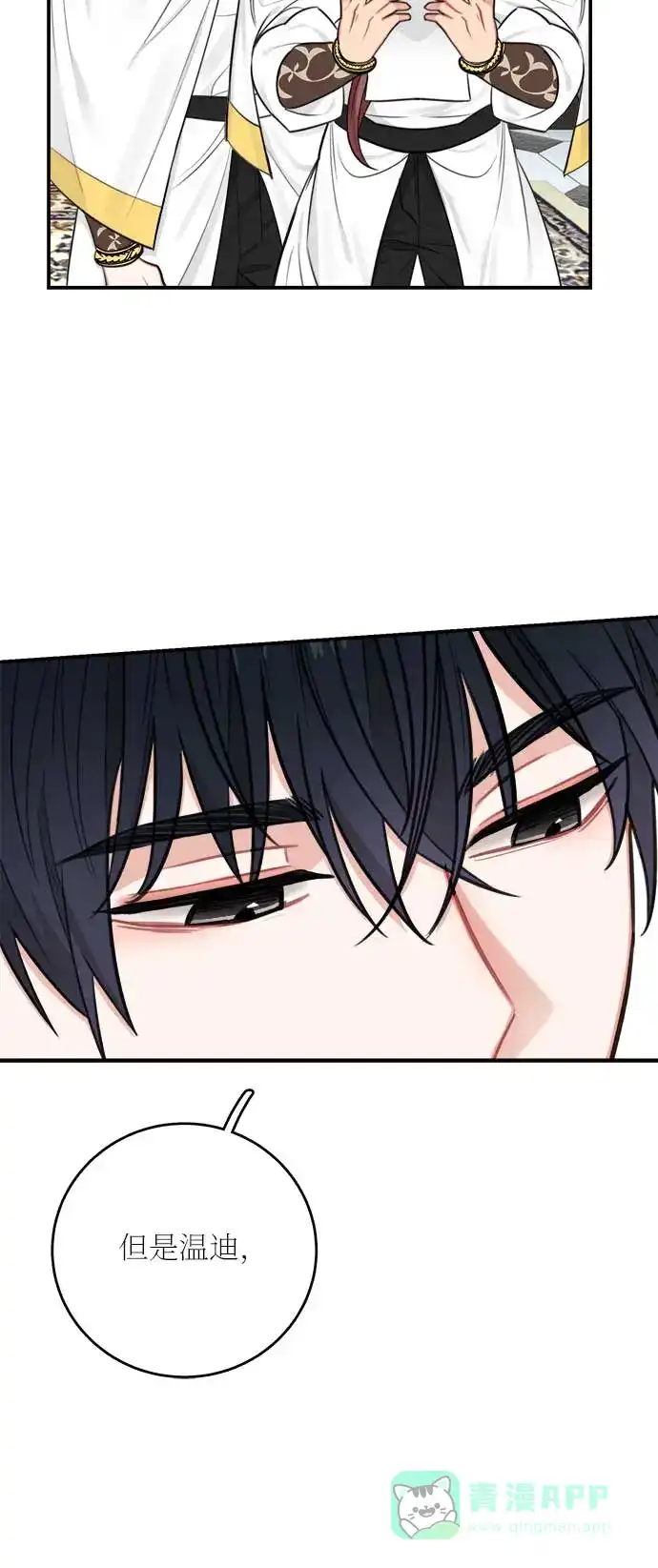 《魔女和龙的新婚日记》第31话 第55页