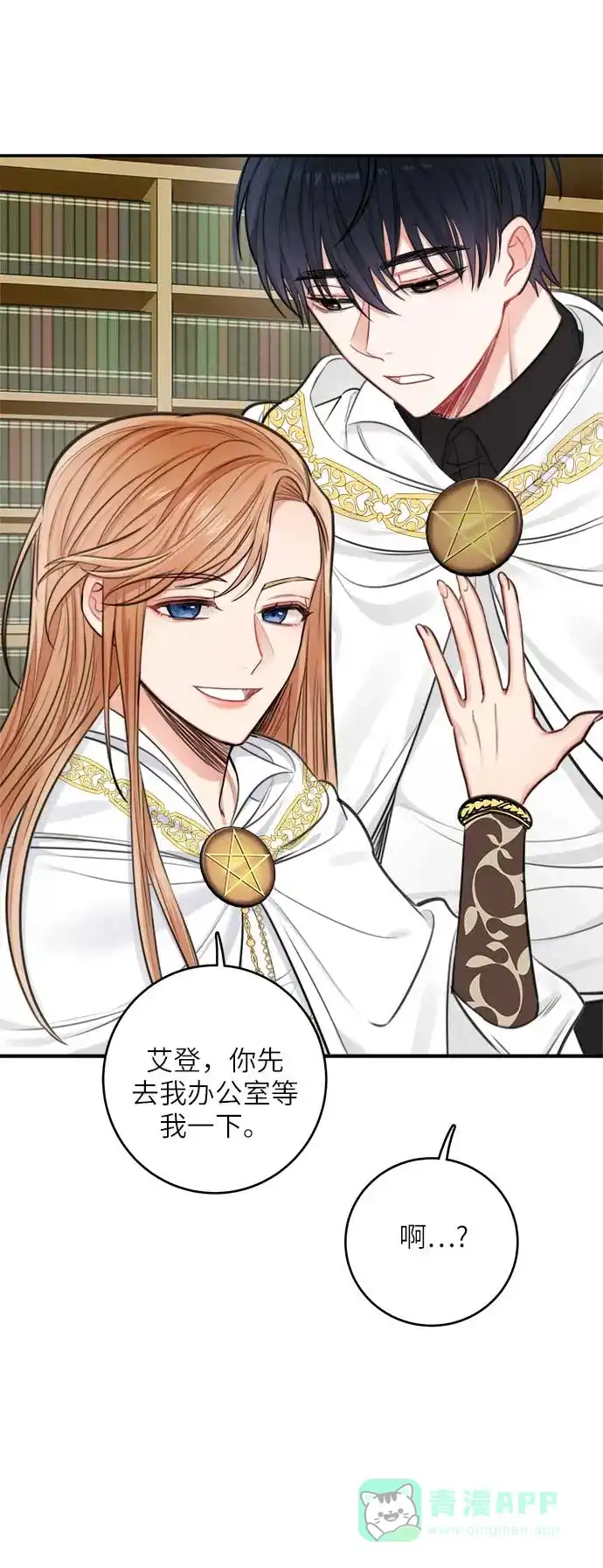 《魔女和龙的新婚日记》第31话 第4页