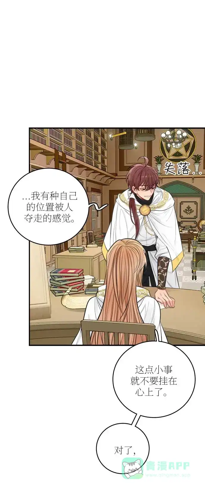 《魔女和龙的新婚日记》第31话 第16页