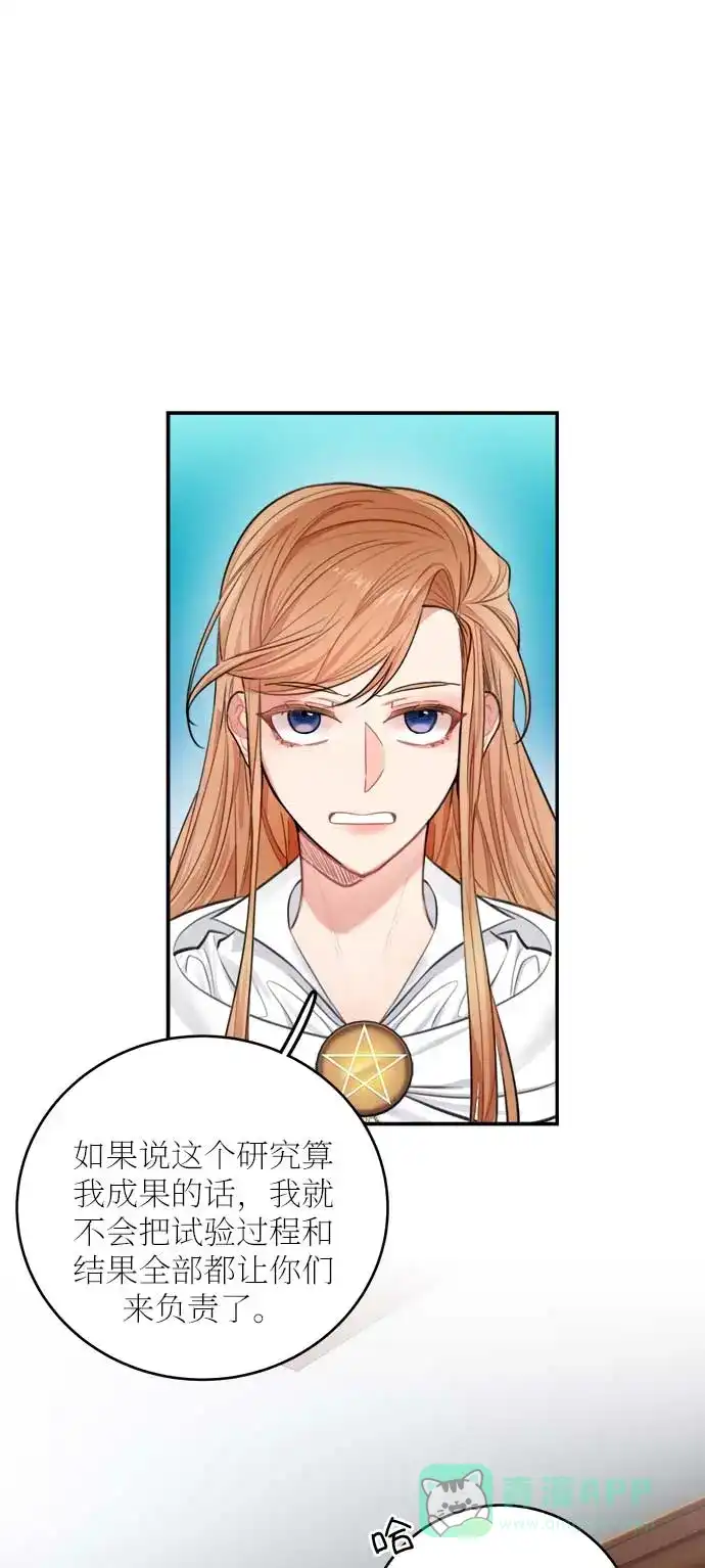 《魔女和龙的新婚日记》第31话 第46页