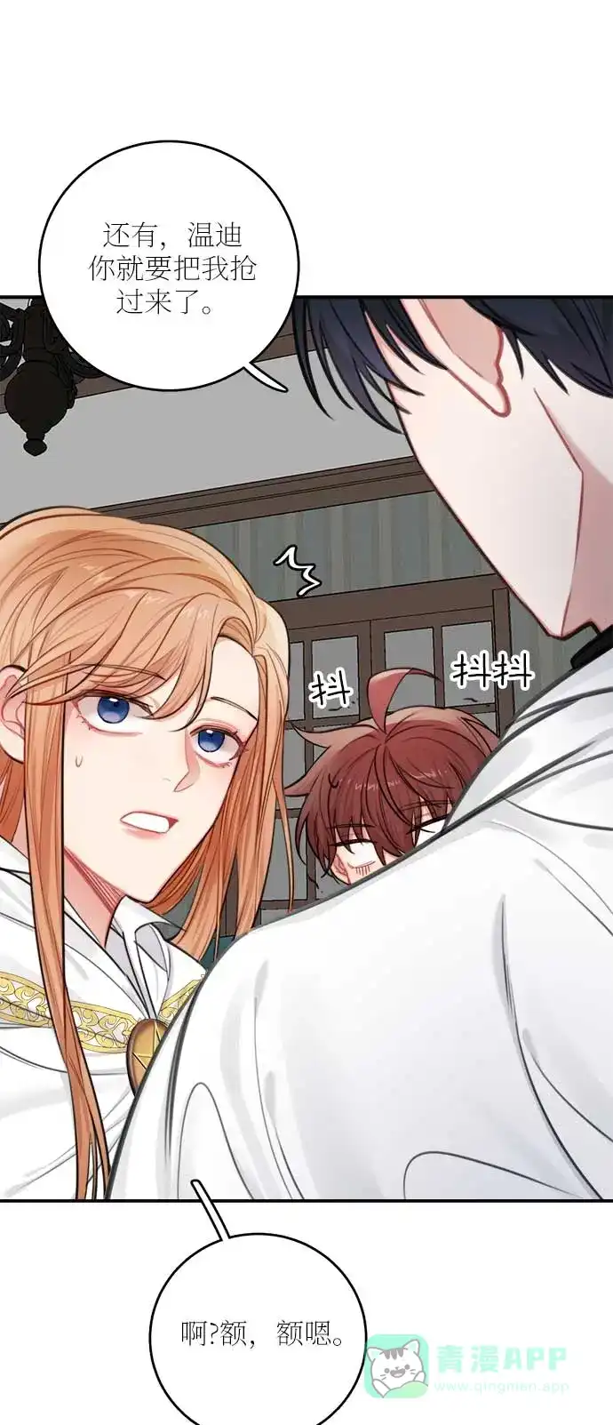 《魔女和龙的新婚日记》第31话 第65页
