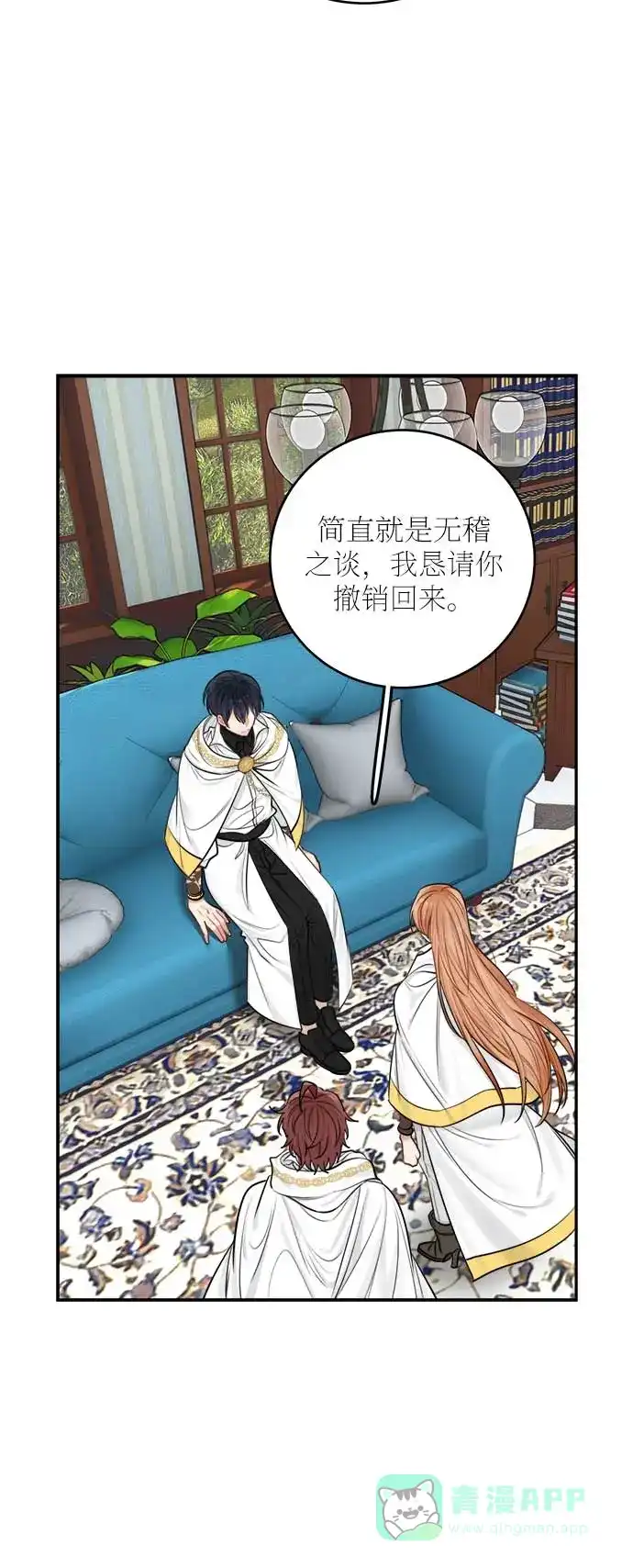 《魔女和龙的新婚日记》第31话 第44页