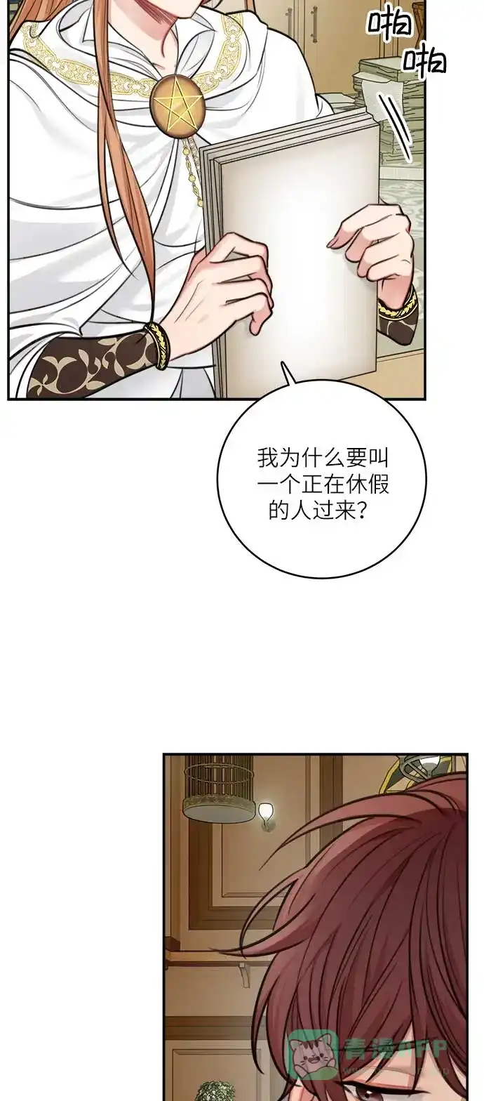 《魔女和龙的新婚日记》第31话 第14页