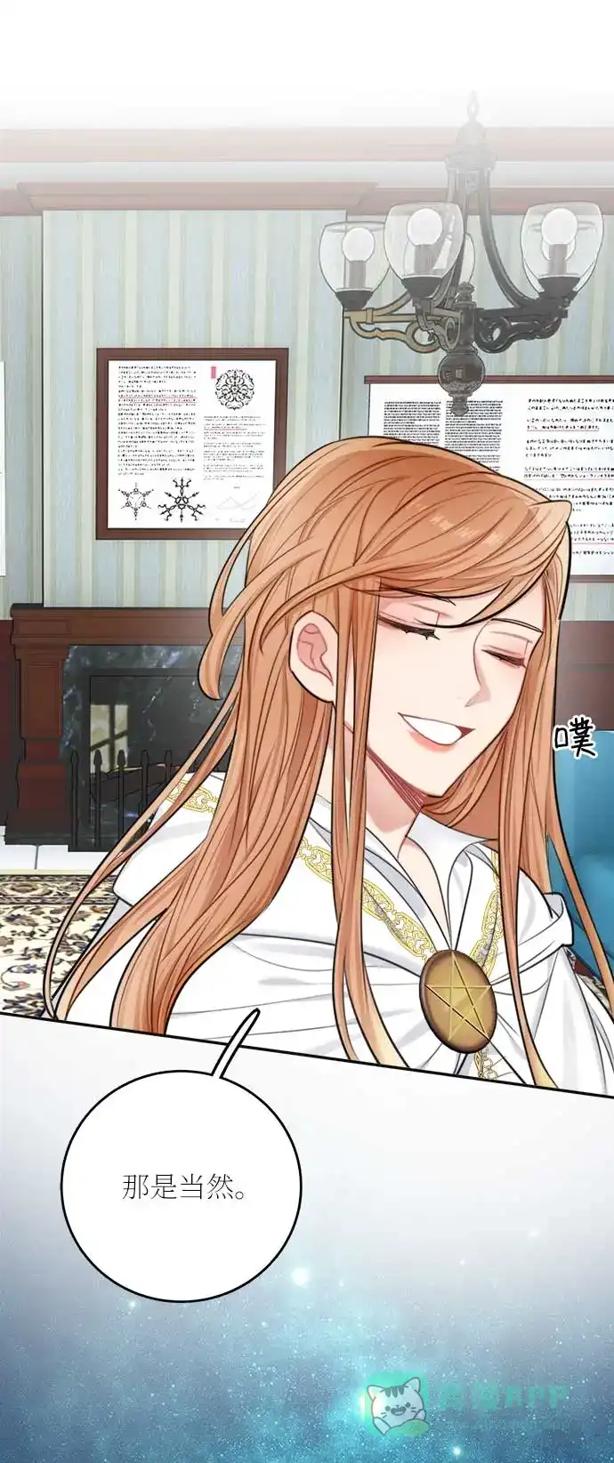《魔女和龙的新婚日记》第31话 第51页