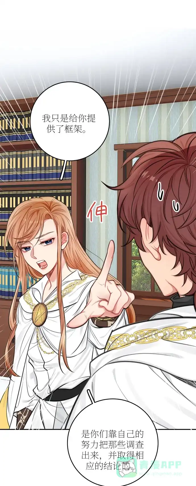 《魔女和龙的新婚日记》第31话 第43页