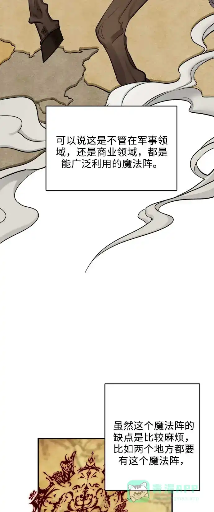 《魔女和龙的新婚日记》第31话 第53页