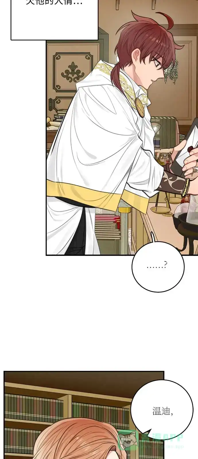 《魔女和龙的新婚日记》第31话 第33页