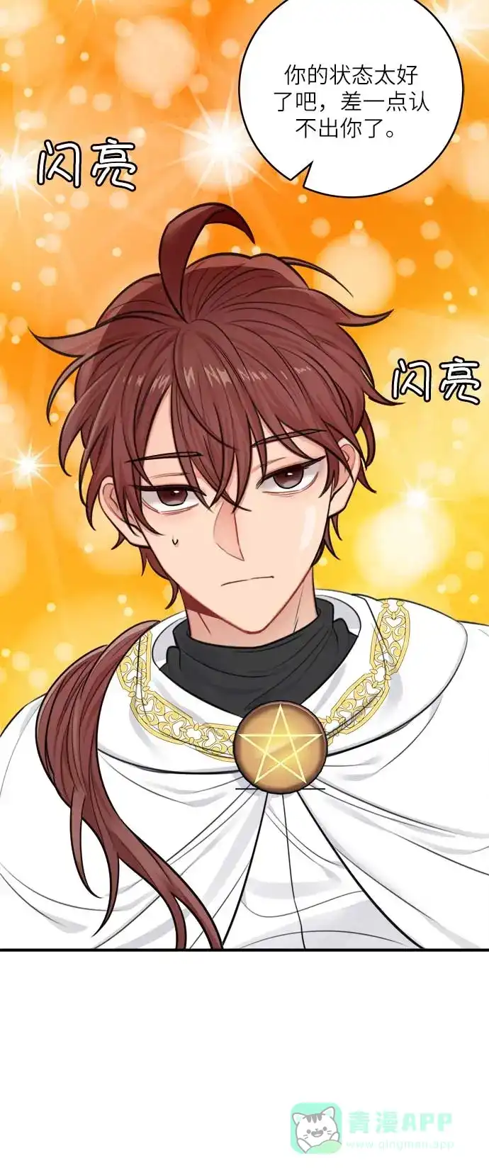 《魔女和龙的新婚日记》第31话 第8页