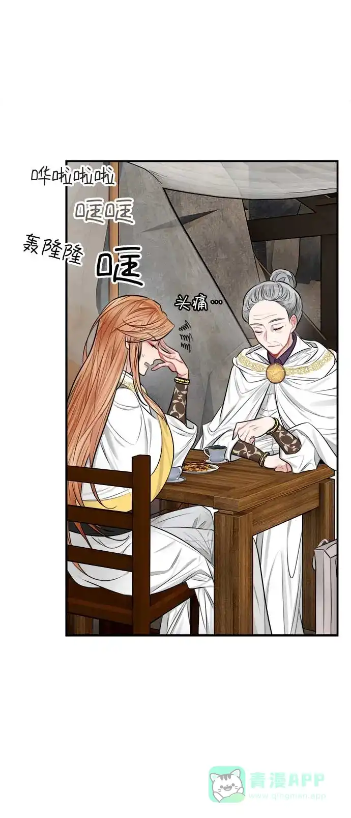 《魔女和龙的新婚日记》第32话 第24页