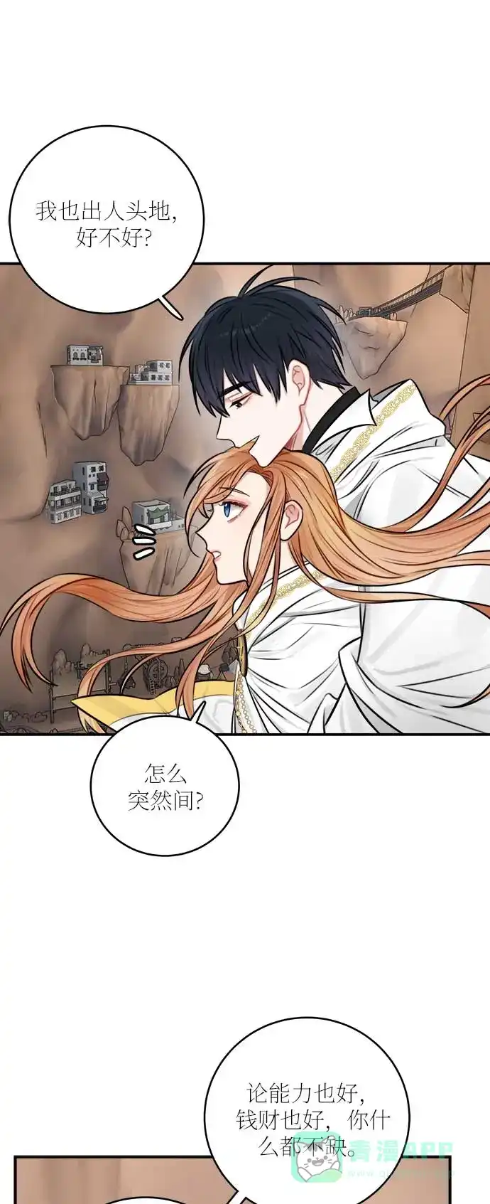 《魔女和龙的新婚日记》第32话 第12页