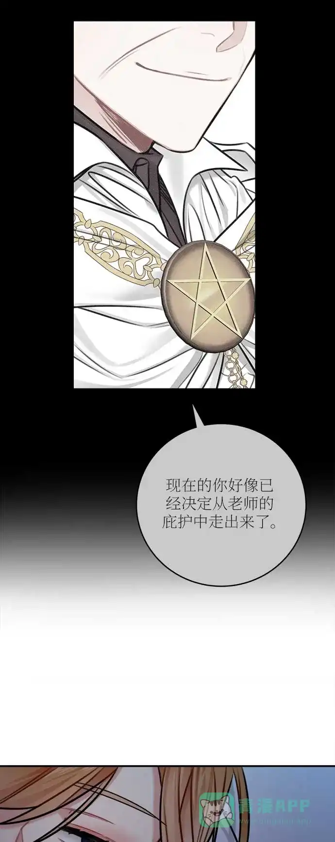 《魔女和龙的新婚日记》第32话 第50页