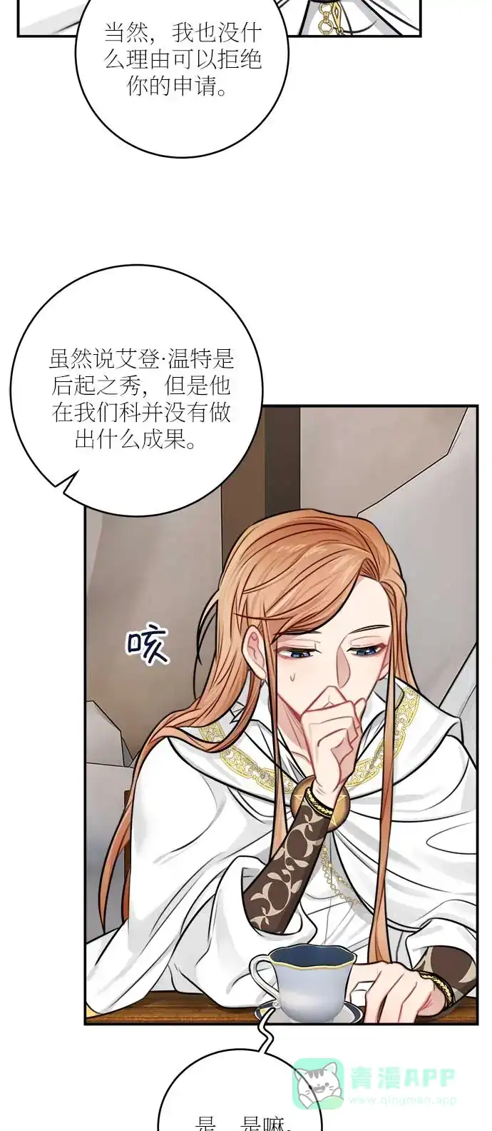 《魔女和龙的新婚日记》第32话 第37页