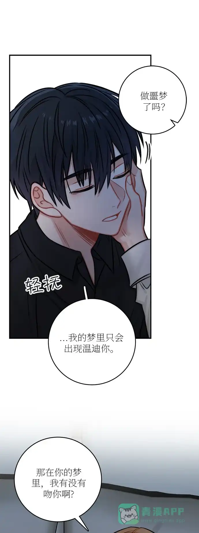 《魔女和龙的新婚日记》第32话 第63页