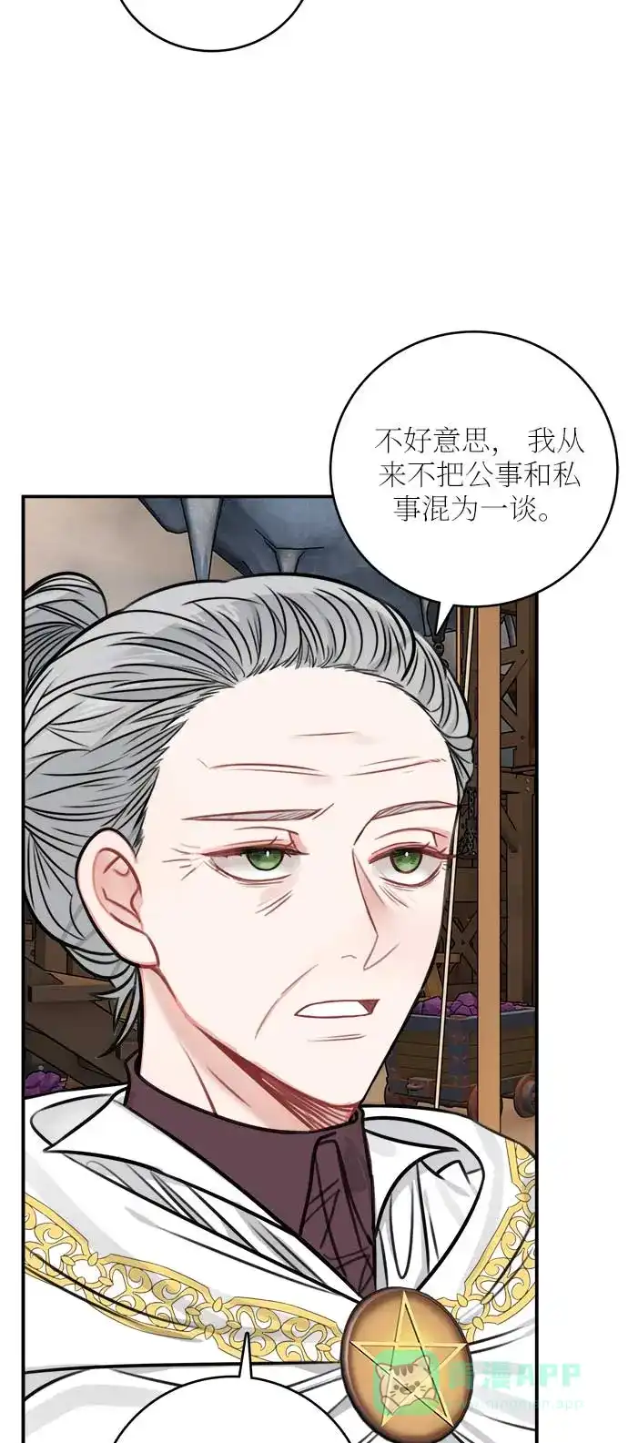 《魔女和龙的新婚日记》第32话 第36页