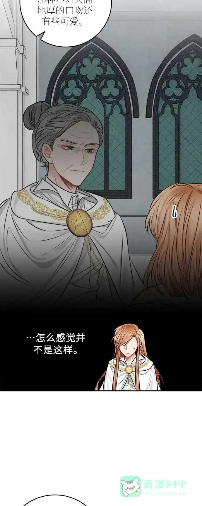 《魔女和龙的新婚日记》第32话 第41页