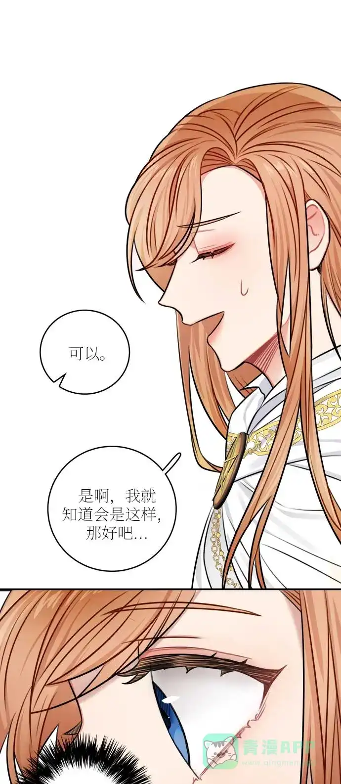 《魔女和龙的新婚日记》第32话 第34页