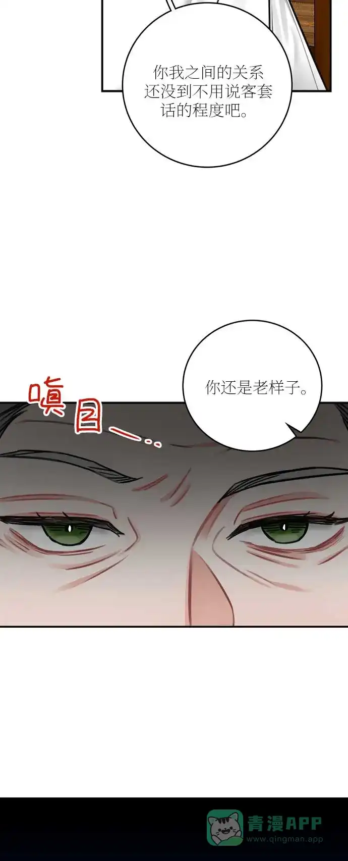 《魔女和龙的新婚日记》第32话 第27页