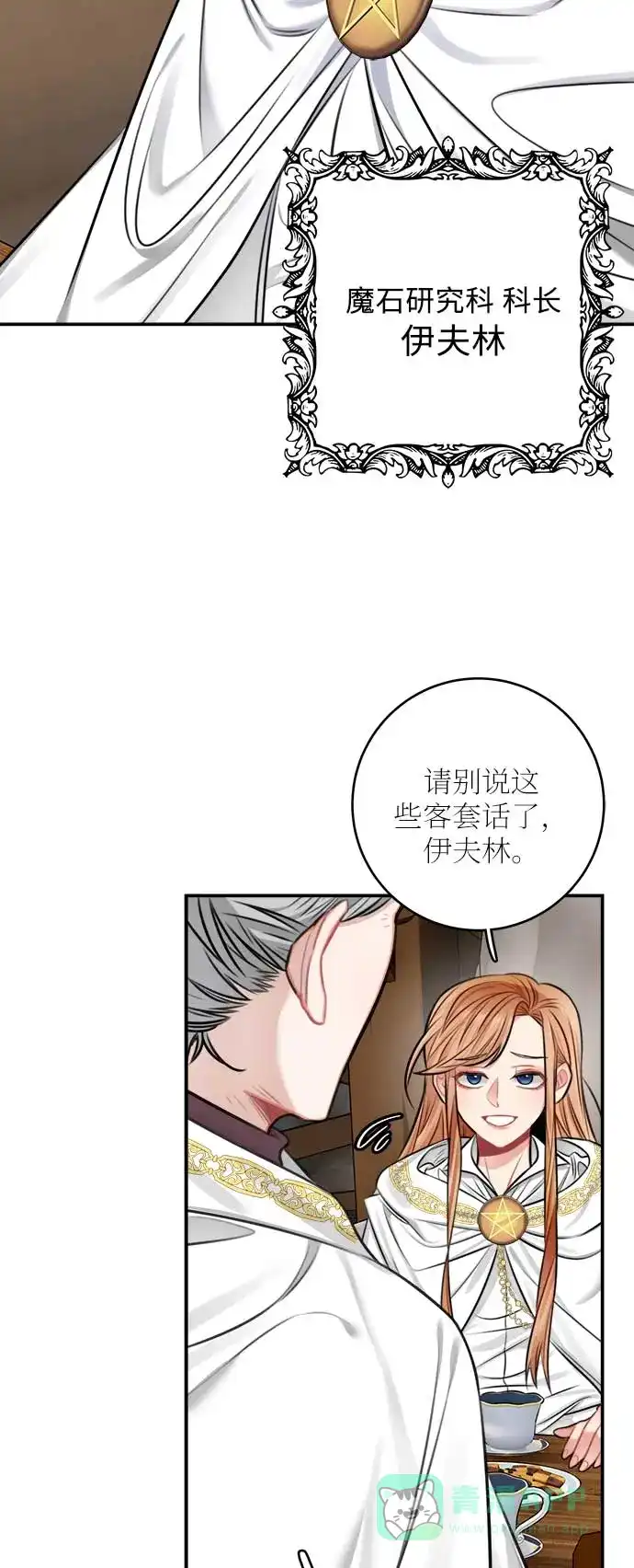 《魔女和龙的新婚日记》第32话 第26页