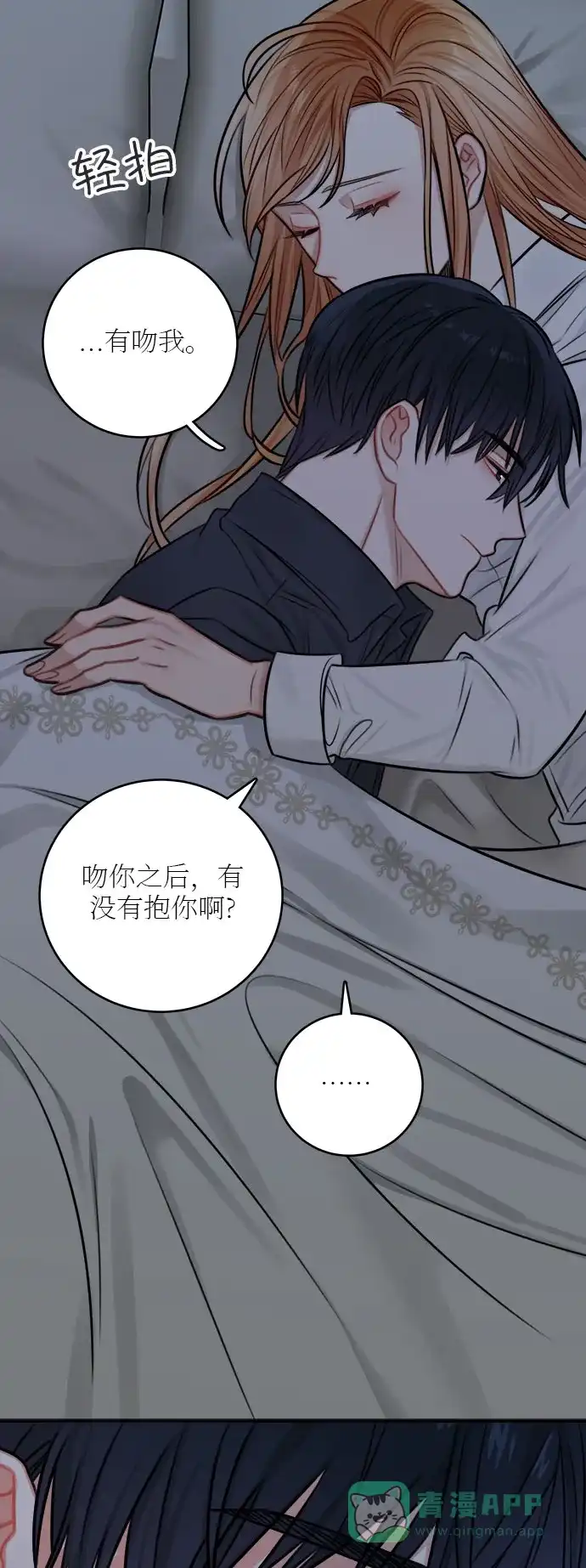《魔女和龙的新婚日记》第32话 第64页