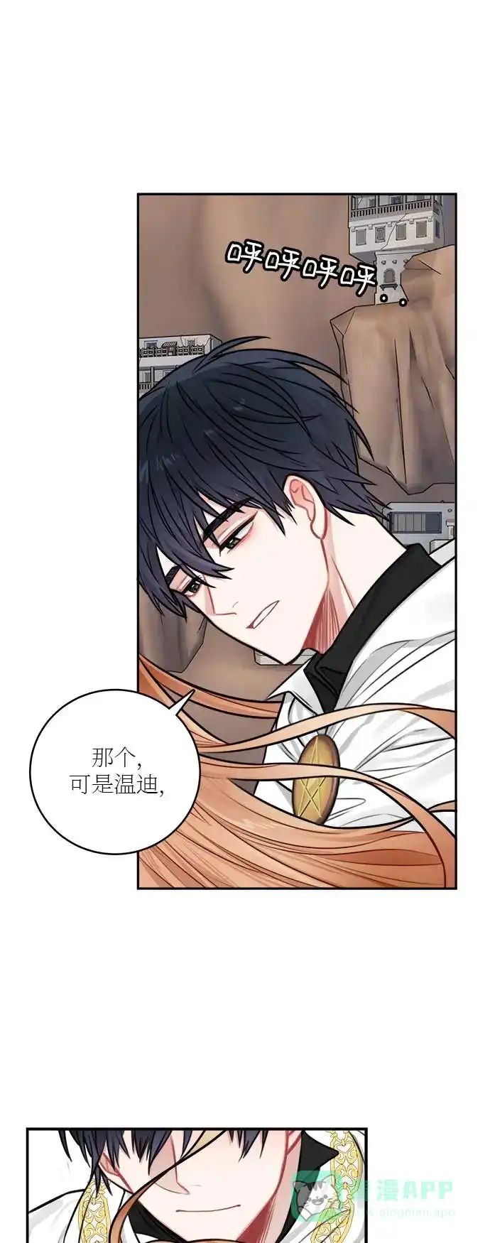 《魔女和龙的新婚日记》第32话 第2页