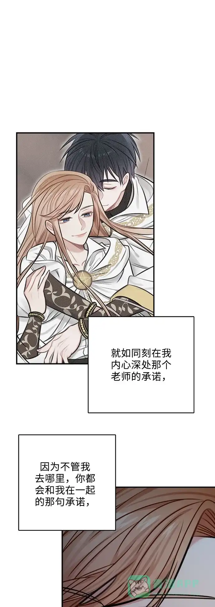 《魔女和龙的新婚日记》第32话 第67页