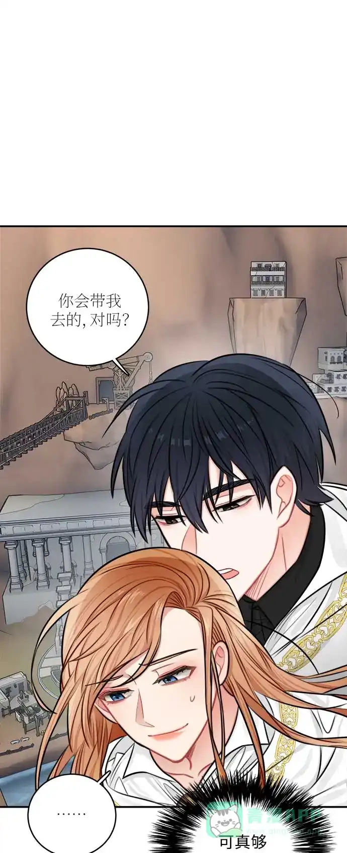 《魔女和龙的新婚日记》第32话 第10页