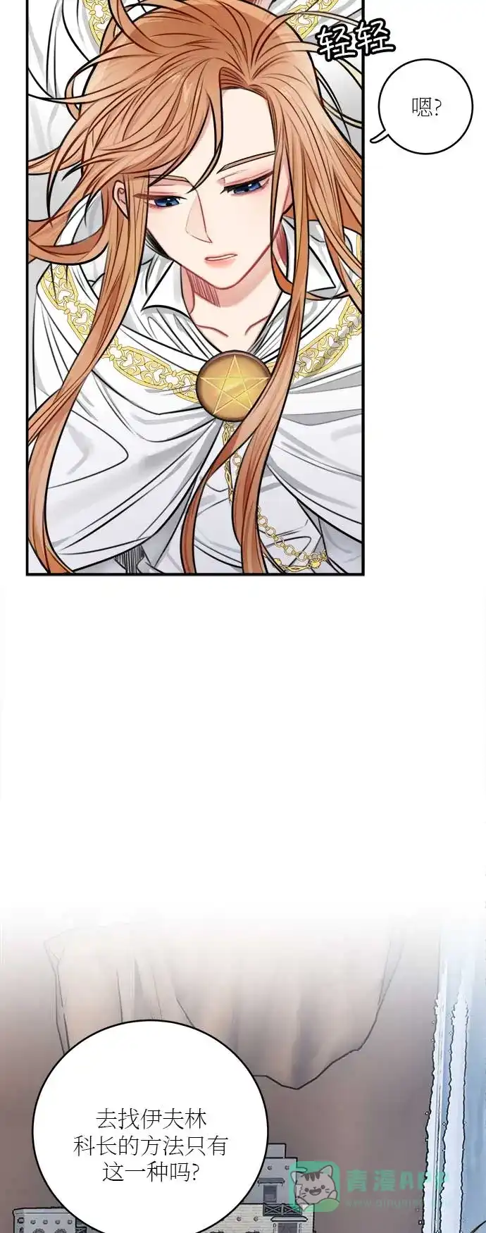 《魔女和龙的新婚日记》第32话 第3页