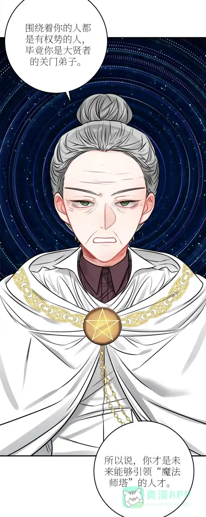 《魔女和龙的新婚日记》第32话 第42页