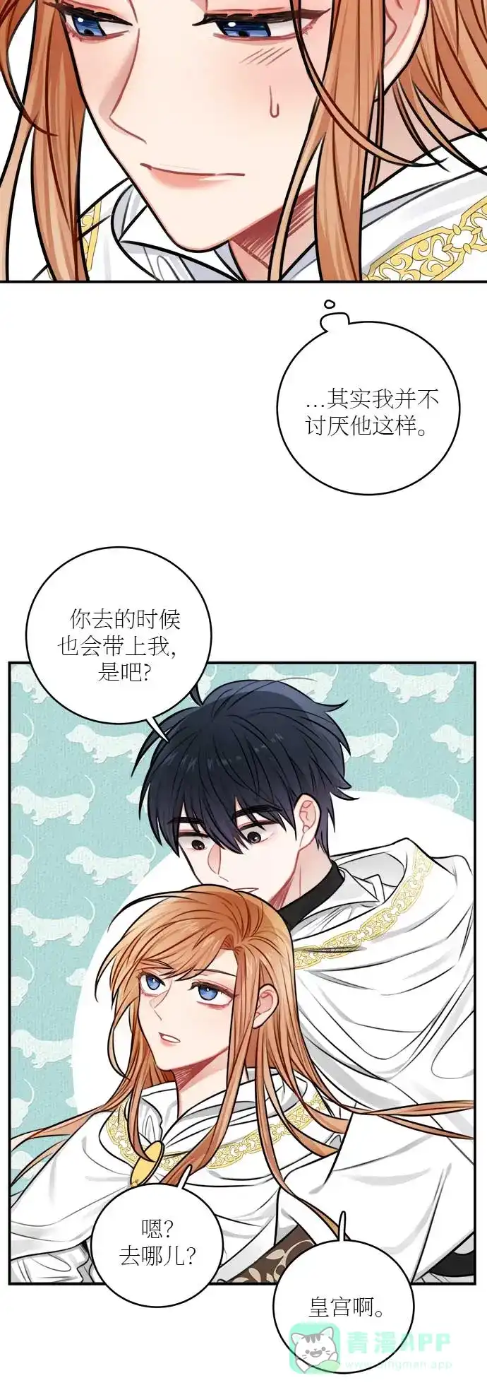 《魔女和龙的新婚日记》第32话 第9页