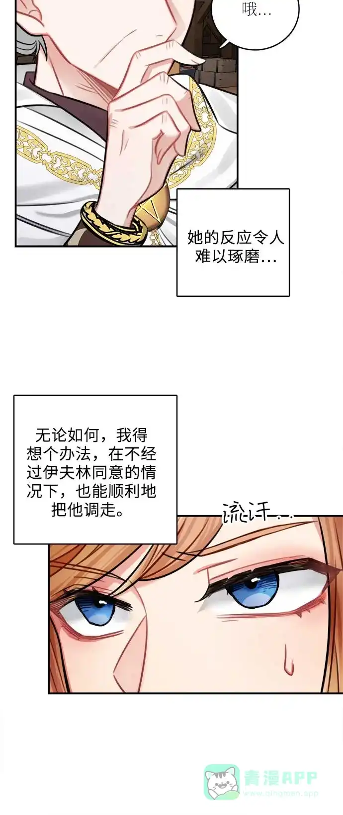 《魔女和龙的新婚日记》第32话 第32页