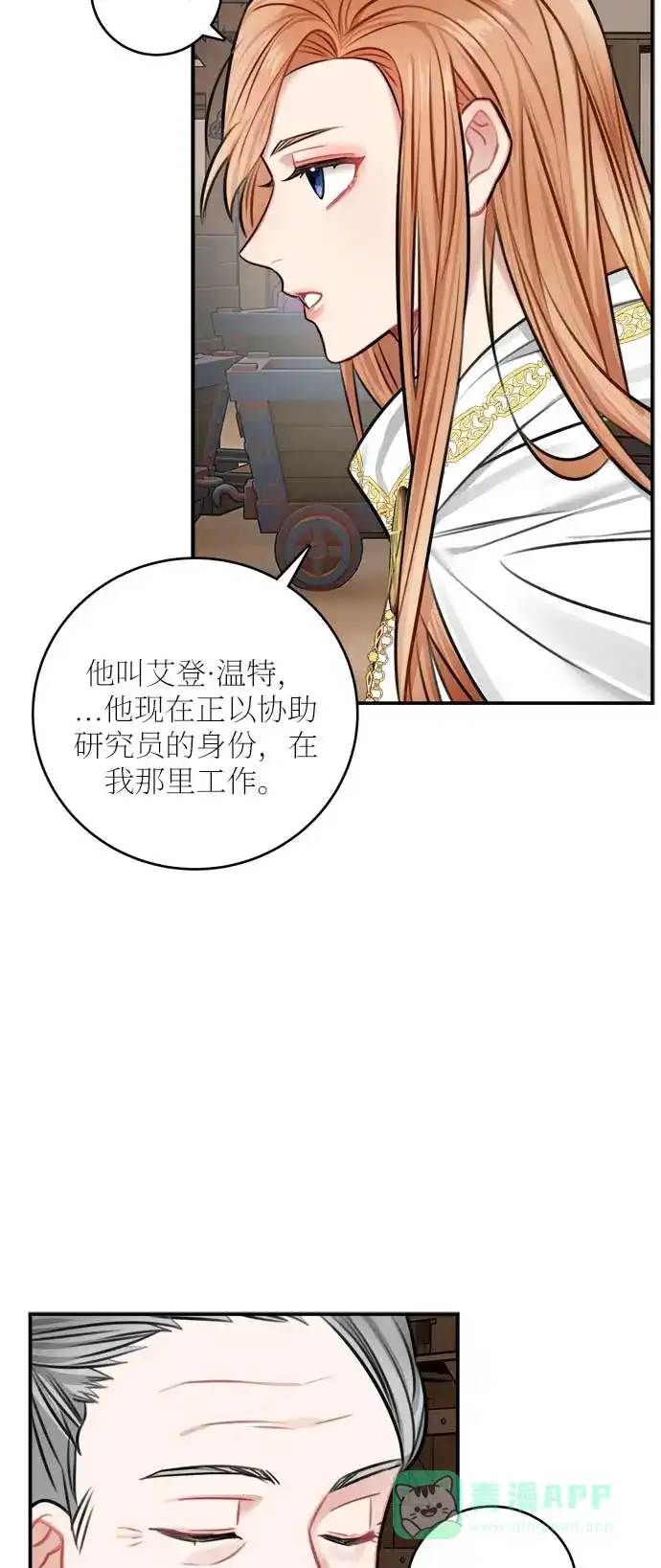 《魔女和龙的新婚日记》第32话 第31页
